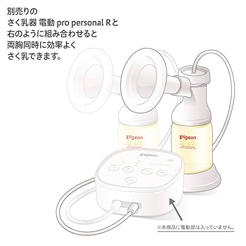 pigeon さく乳器 母乳アシスト 電動Pro Personal＋ ピジョン母乳アシスト さく乳器 電動pro personal R（プロ