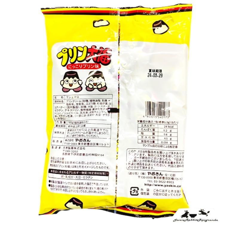 プリン/説明必読‼️ Amazon.co.jp: やおきん 大福シリーズ 【 プリン 】 : 食品・飲料・お酒