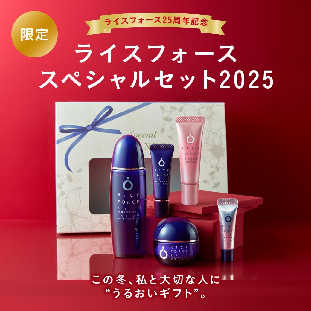 Amazon.co.jp: ライスフォース 公式モール限定 スキンケアミニセット