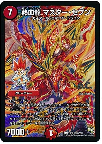 デュエルマスターズ 火ドラゴン色々 メガ・サウザン・ドラゴン【デュエルマスターズトレカお買得価格