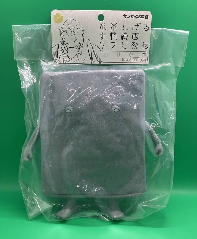 にせ鬼太郎 ゲゲゲの鬼太郎 水木しげる サンガッツ本舗 Amazon.co.jp: サンガッツ本舗 ソフビ ゲゲゲの鬼太郎 猫娘 水木