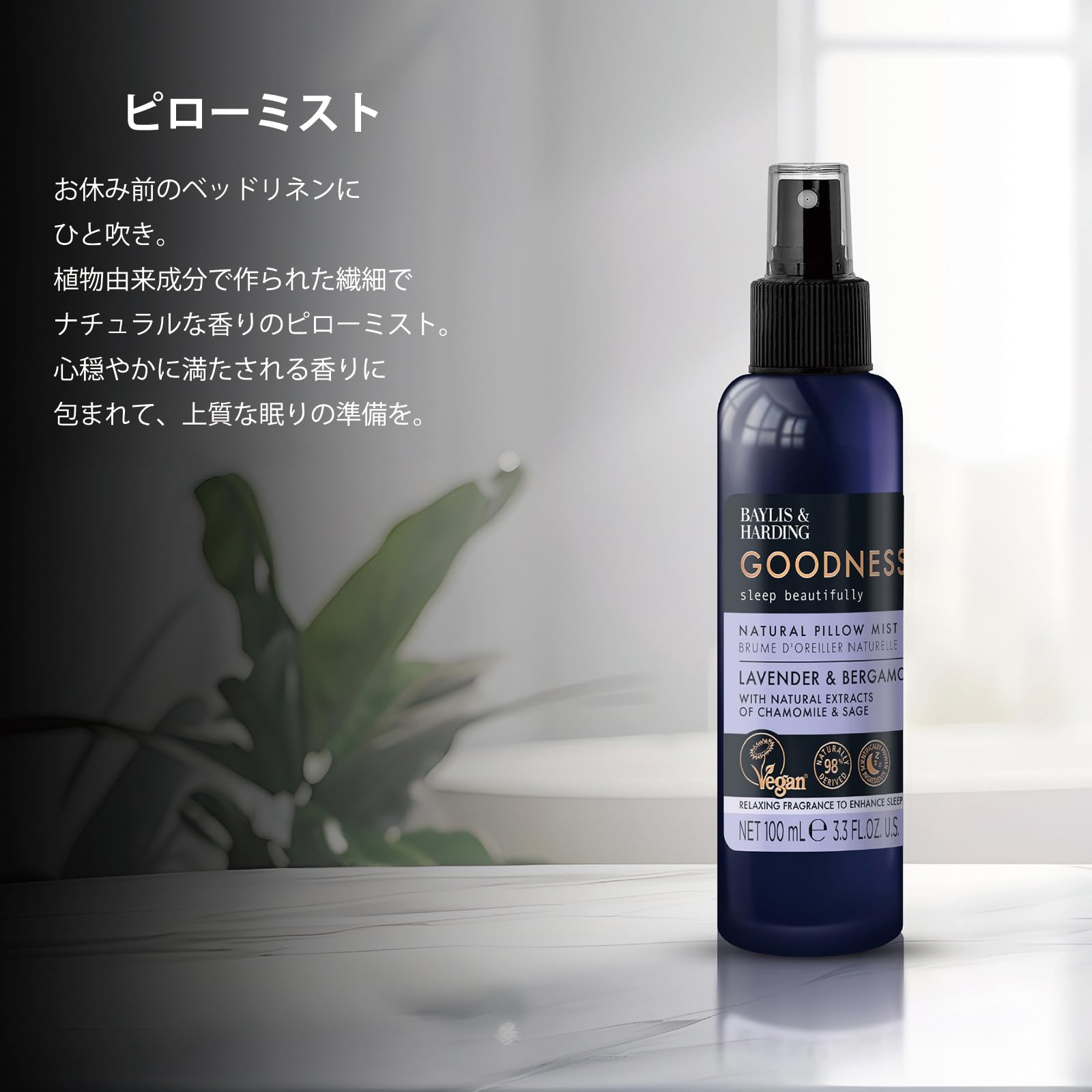 Amazon.co.jp: Baylis & Harding Goodness Sleep ベイリス
