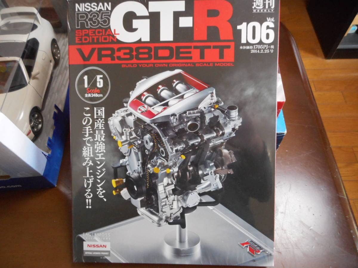 Amazon.co.jp: 1/5 イーグルモス 日産 GT-R VR38DETT エンジン 106巻 