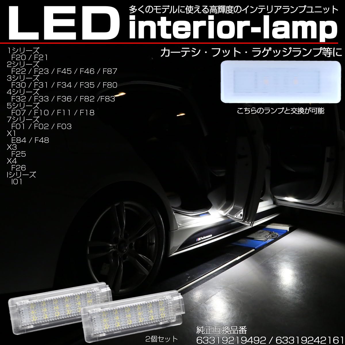 Amazon | LED カーテシランプ フットランプ ルームランプ 等 BMW互換品