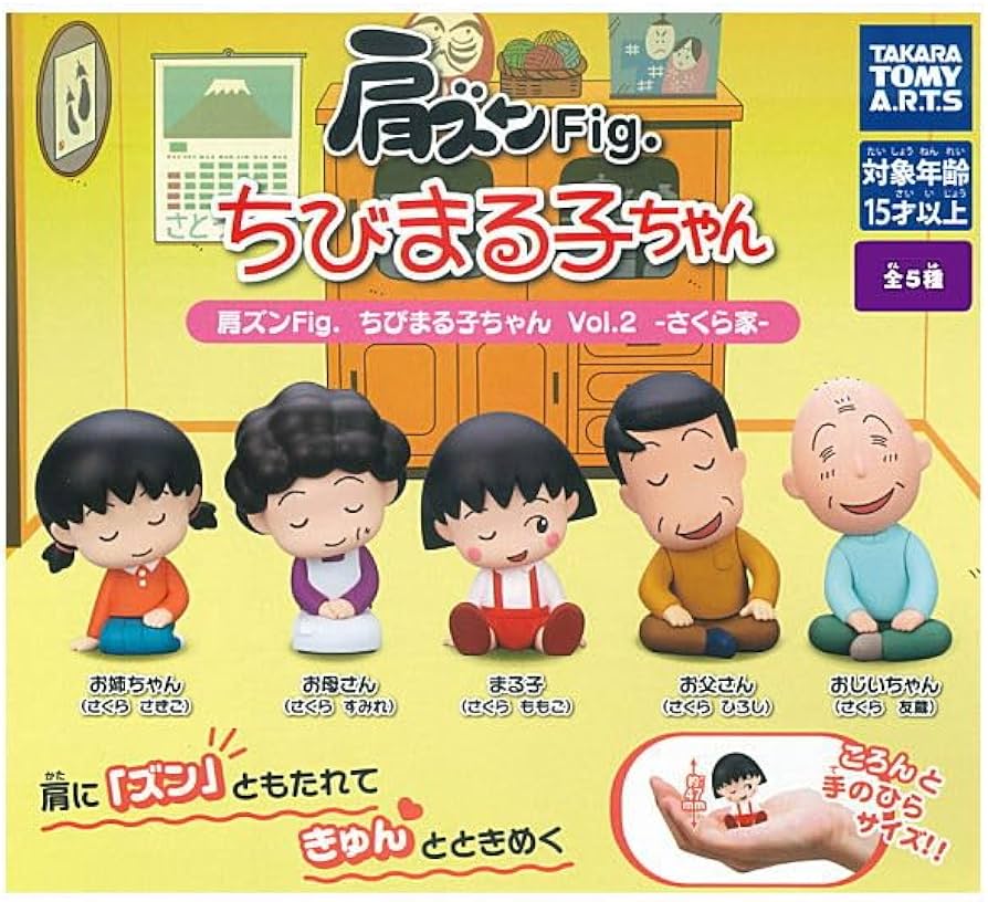 Amazon | 肩ズンFig. ちびまる子ちゃんVol.2 さくら家 [全5種セット