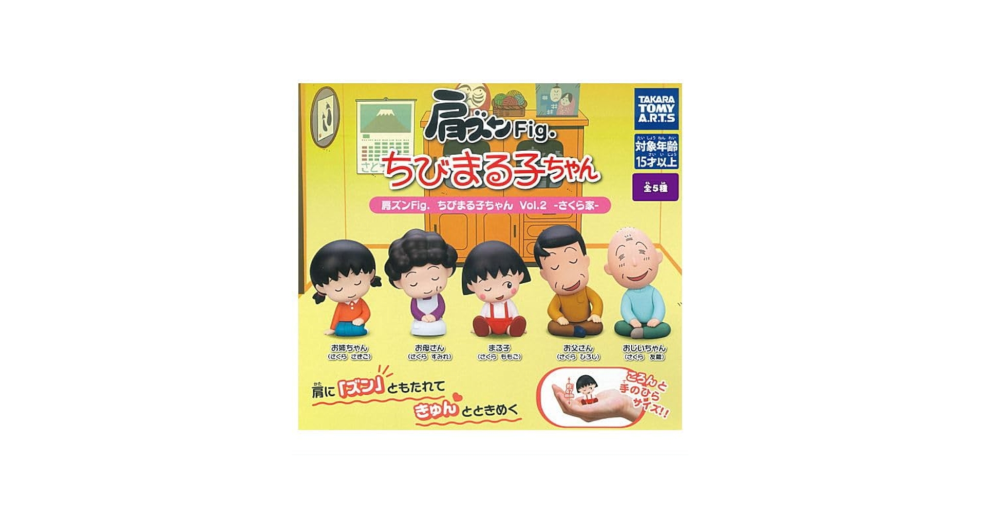 タカラ 格言まる子 フィギュア 2体セット Amazon | 肩ズンFig. ちびまる子ちゃんVol.2 さくら家 [全5種