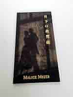 限定盤◆マリスミゼル◆Singles◆BOX仕様◆再生確認◆ヴィジュアル系 Amazon.co.jp: MALICE MIZER マリスミゼル CD「memoire 」初回