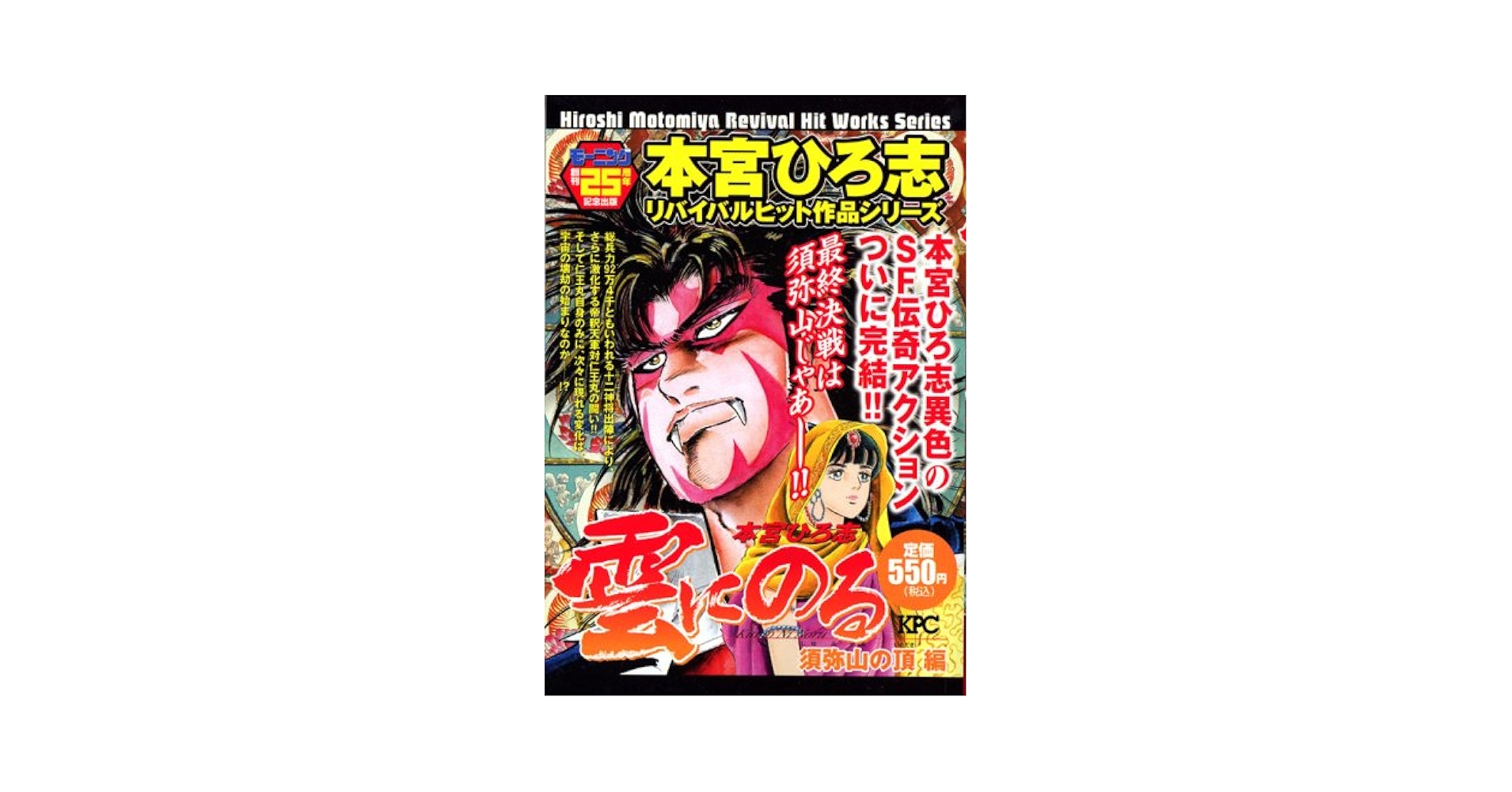 【中古】 雲にのる 須弥山の頂編/講談社/本宮ひろ志 Amazon.co.jp: 雲にのる 須弥山の頂編 (プラチナコミックス