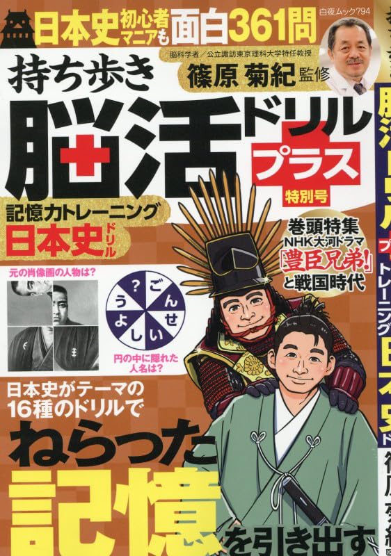 Amazon.co.jp: 持ち歩き脳活ドリルプラス特別号 記憶力トレーニング