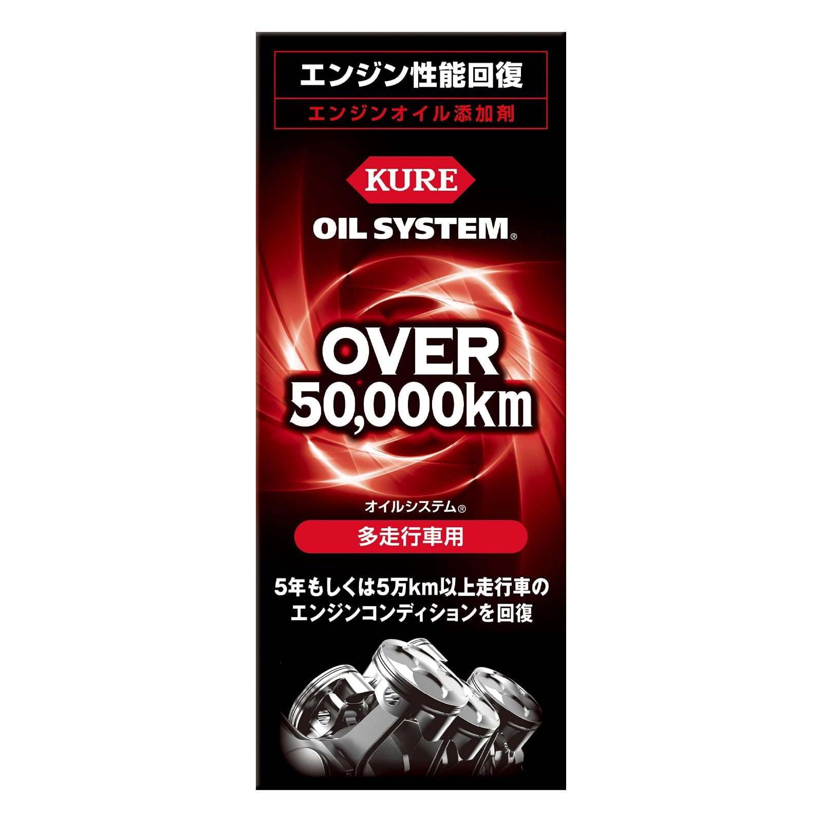 Amazon.co.jp: KURE(呉工業) オイルシステム 多走行車用 180ml