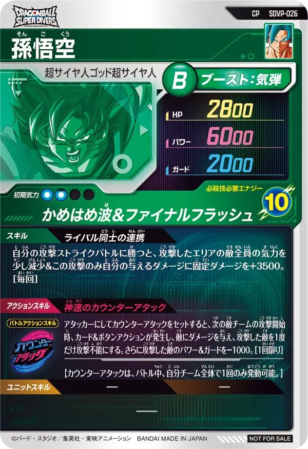 Amazon.co.jp: スーパーダイバーズ CP 孫悟空 SDVP-026 : おもちゃ