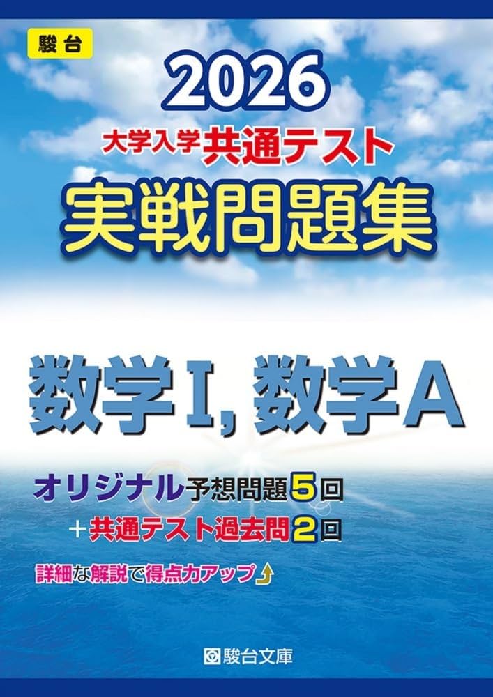 大学入試問題集 大学入試 全レベル問題集 数学Ⅰ+A+Ⅱ+B+ベクトル 3 私大標準