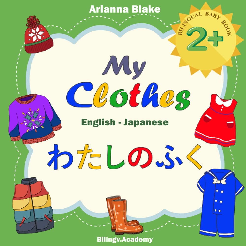 My Clothes わたしのふく BILINGUAL BABY BOOK 2+ English - Japanese Bilingv.Academy (bilingual mini bili books english - japanese for babies 2+)
