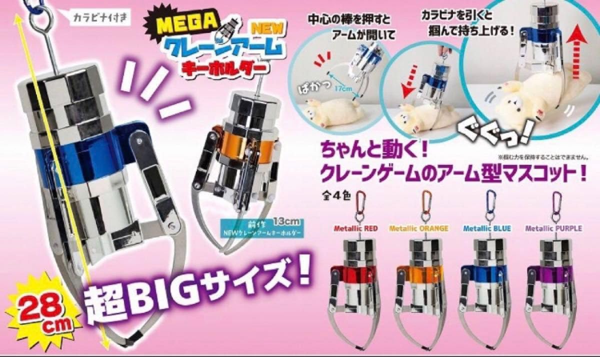 Amazon.co.jp: オレンジ色 MEGA NEWクレーンアームキーホルダー