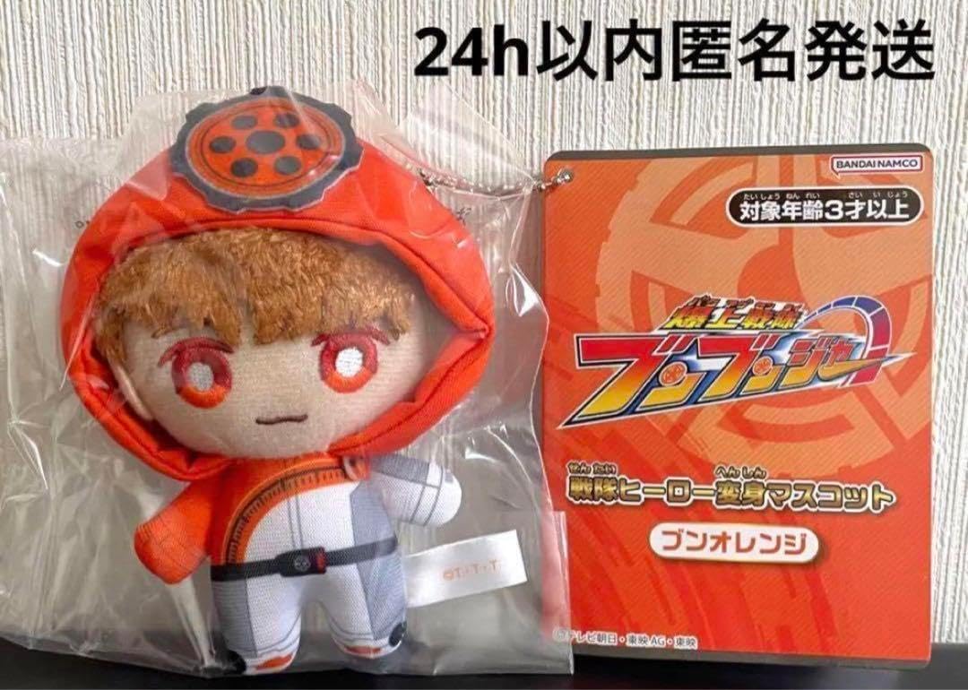 爆上戦隊ブンブンジャー 振騎玄蕃 ブンオレンジ 変身マスコット