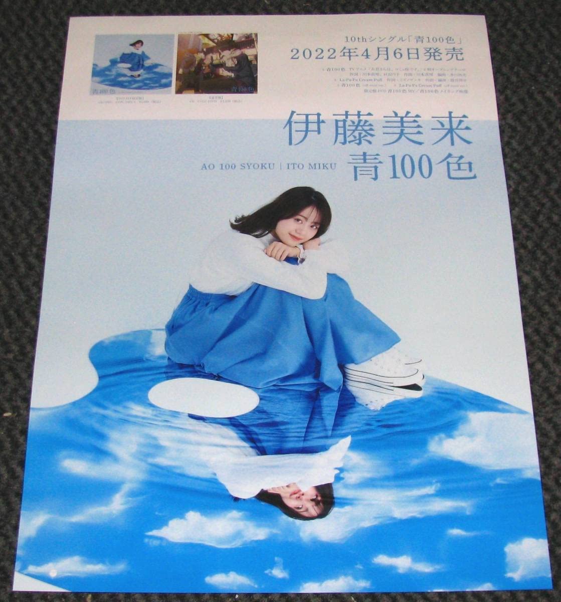 伊藤美来　直筆サイン入りポスター　青100色 19470-2313-