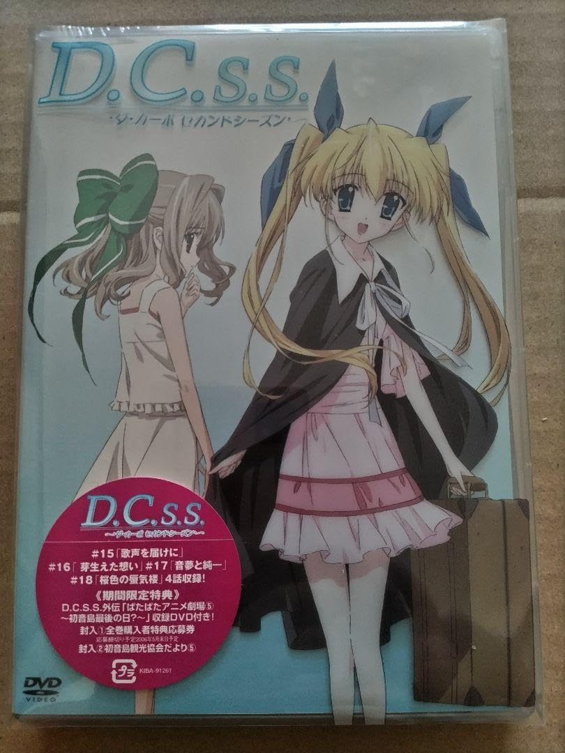 D.C.S.S.~ダ•カーポ セカンドシーズン~ DVD Ⅴ 期間限定版 Amazon.co.jp: D.C.S.S.~ダ カーポ セカンドシーズン~ DVD Ⅴ 版