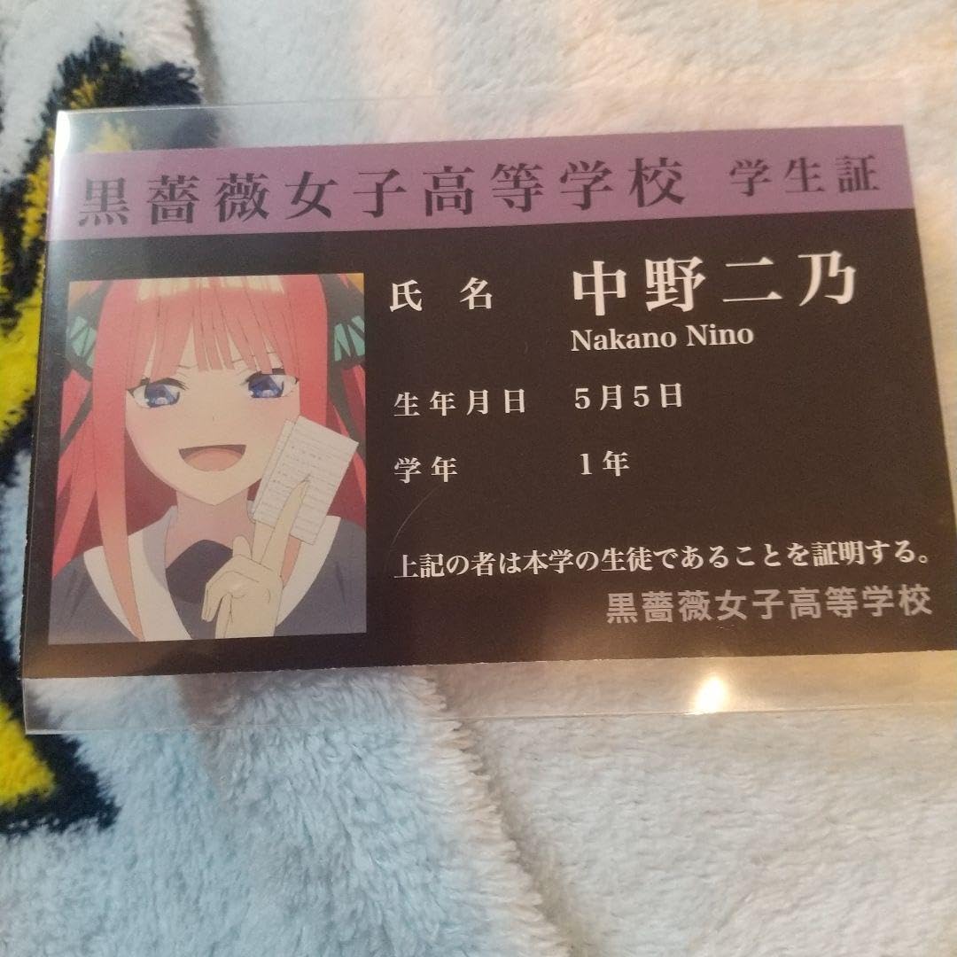 Amazon.co.jp: 五等分の花嫁黒薔薇女子高等学校学生証カ-ド中野二乃 