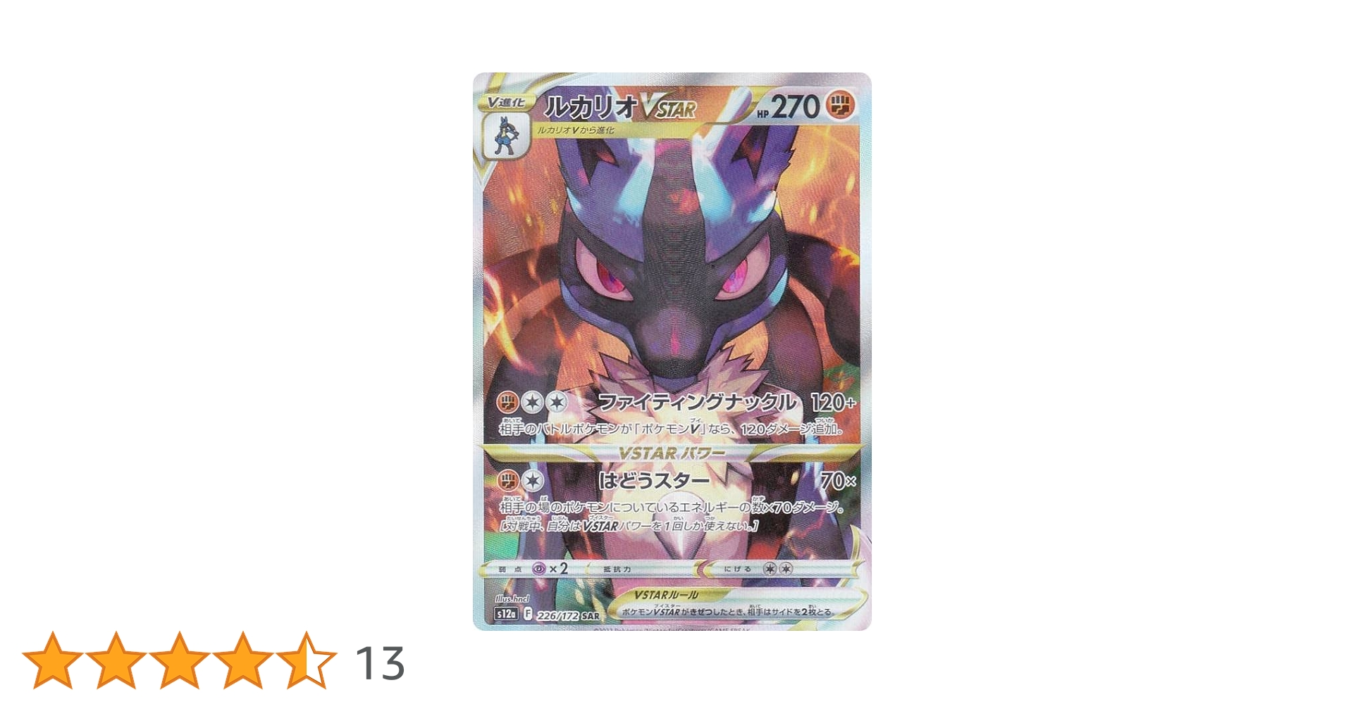【PSA10】ルカリオ vstar 226 s12a PSA 10 Gem Mint Lucario VSTAR SAR 226/172 s12a VSTAR Universe