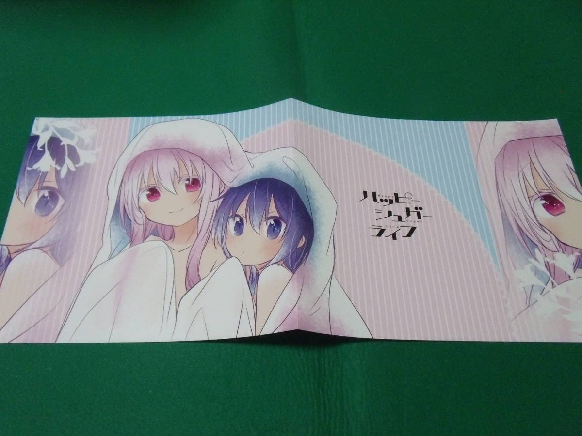 【1巻以外初版+帯、透明ブックカバー＆特典付き】ハッピーシュガーライフ　全11巻 1巻以外初版+帯、透明ブックカバー＆特典付き】ハッピーシュガー