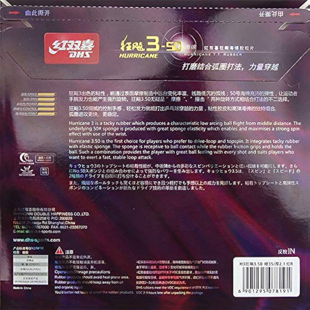 Amazon | 紅双喜(DHS) 狂飆3-50 キョウヒョウ3-50 本物保証 説明