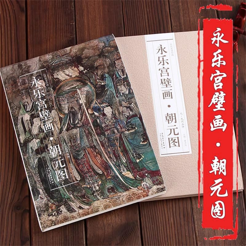 Yongle Palace Murals Chaoyuan Tu (Yuan Dynasty) Traditional Chinese Painting Series Art Book Long Size Painting