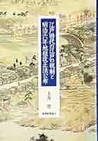 日本の歴史，江戸時代8冊セット imgrc0074730326.jpg