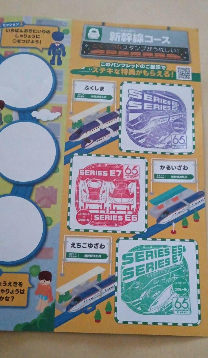 Amazon | JR東日本×プラレールスタンプラリー2024E3系新幹線つばさ 