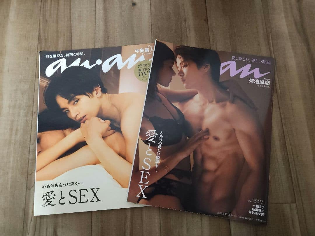 中島健人 菊池風磨 an・an 中島健人 菊池風磨 セット