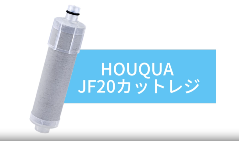 Amazon | JF-20 浄水器カートリッジ 高塩素除去 5+1物質除去タイプ
