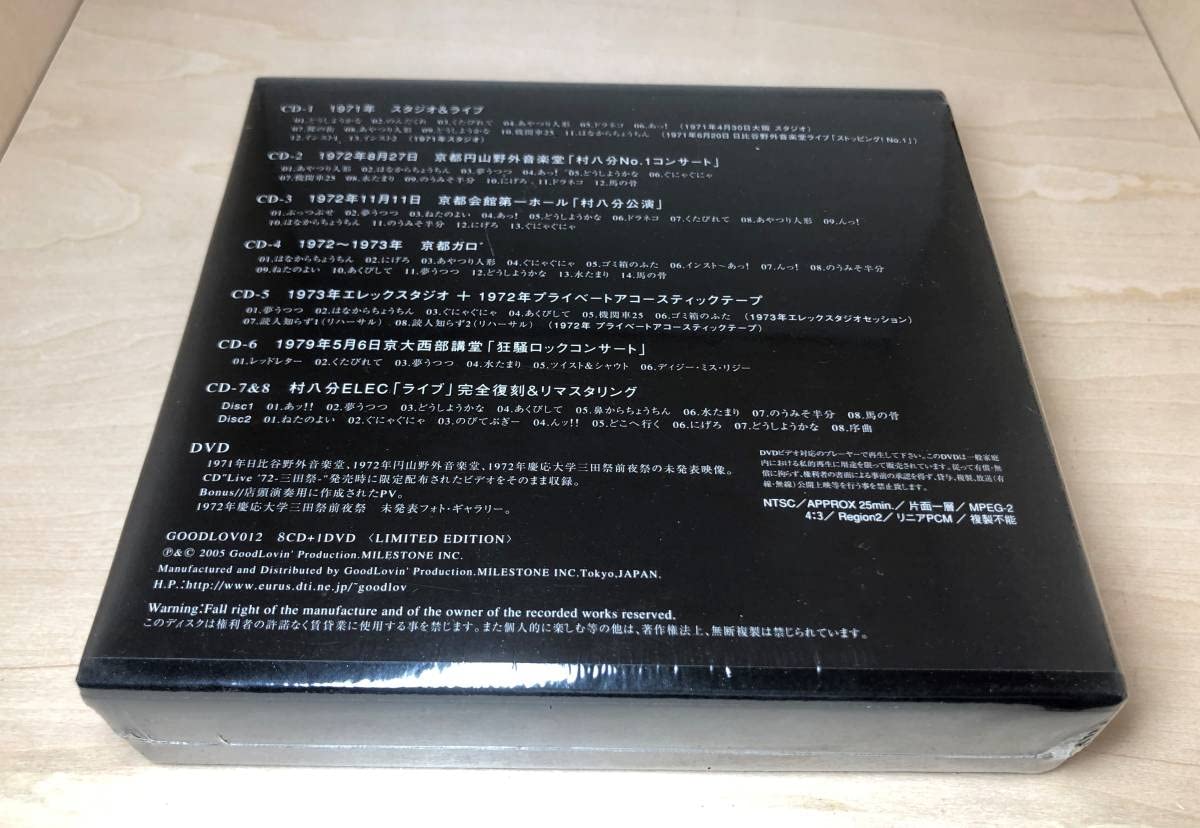 Amazon.co.jp: □ 未開封□ 村八分 ボックス 完全限定受注生産