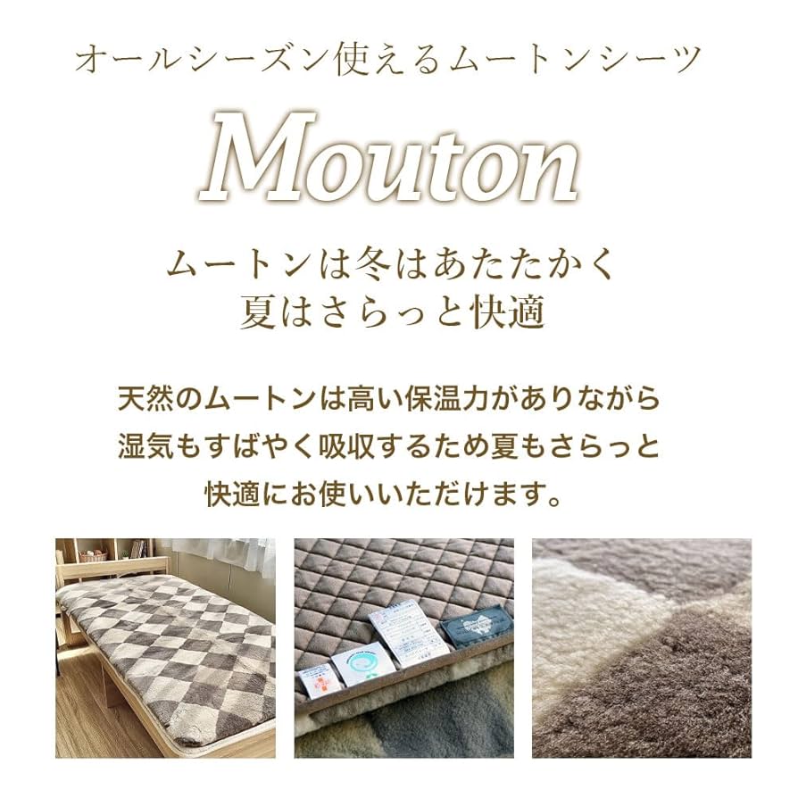 【美品】ロマンス小杉　ムートンシーツ ロマンス小杉 ムートンシーツ/フリーピース/羊毛毛長25mm