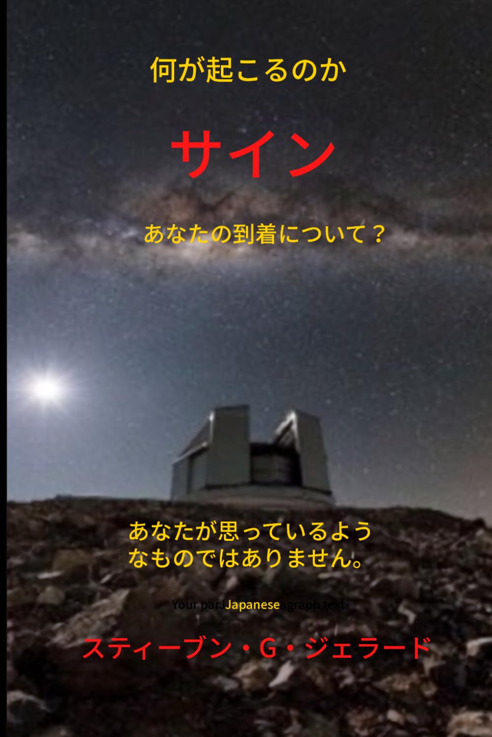What Will Be The Sign Of Your Coming?: It's Not What You Think (Japanese)
