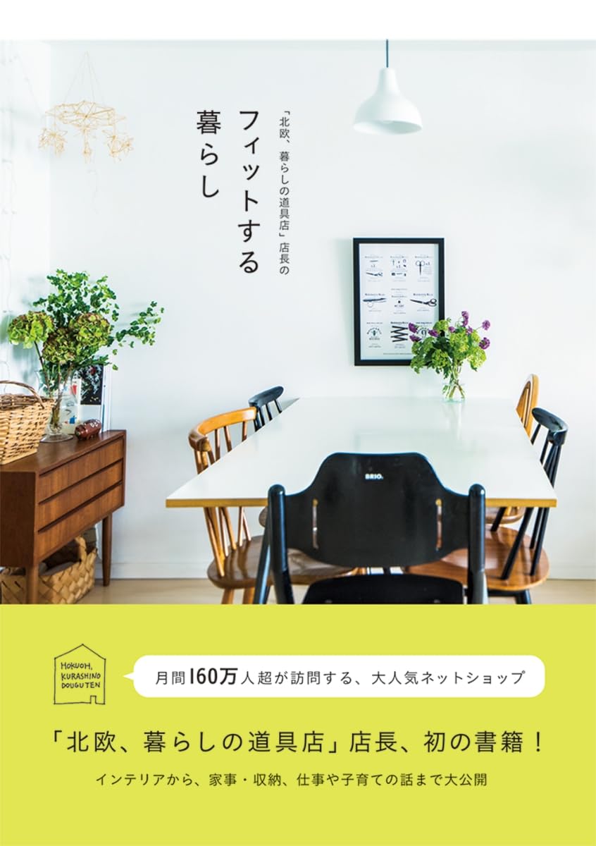 北欧暮らしの道具店 maxresdefault.jpg