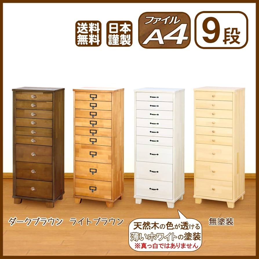 木製ダークブラウン箪笥 9引き出し Amazon｜【工房直送】ほぼ完成品でお届け！ 多段チェスト A4 9段