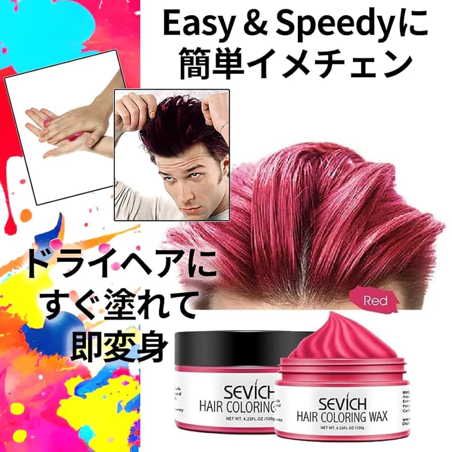Amazon | SEVICH HAIR COLORING WAX ヘアカラーワックス 120g