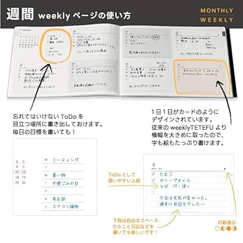 Amazon.co.jp: TETEFUハーフ 月間＋週間リフィル 2026年1月
