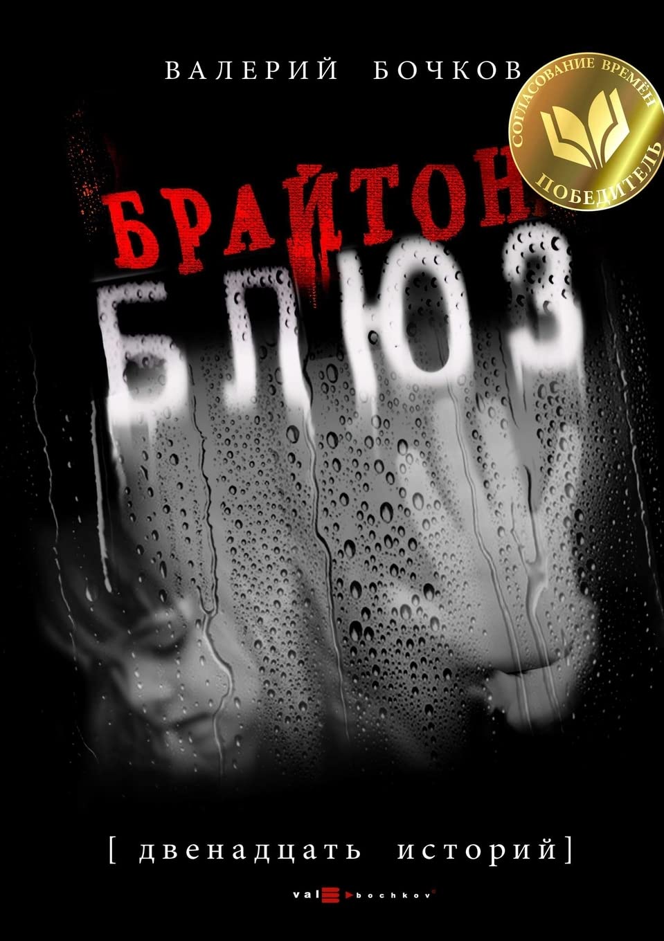 Sponsored Ad - Brighton-Blues