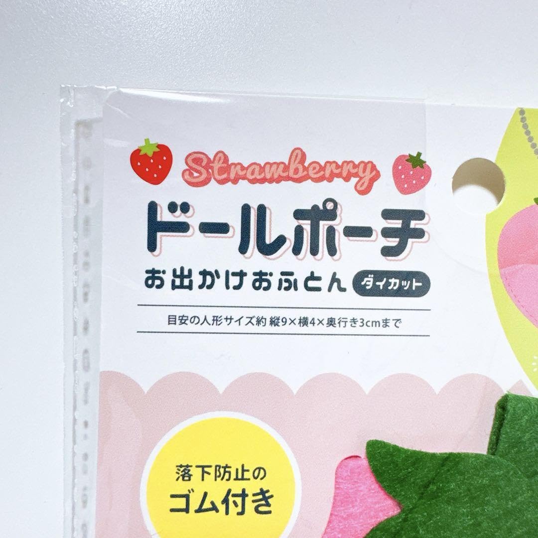 Amazon | seria ドールポーチ お出かけおふとん ダイカット いちご 2色