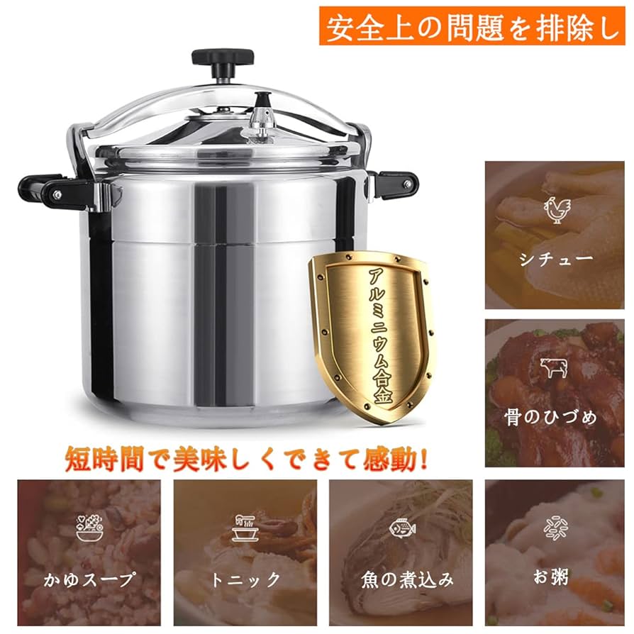 Amazon | ​圧力鍋 業務用 大容量 圧力鍋 アルミ ホテルの万能