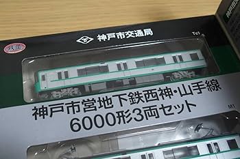 TOMYTEC神戸市営地下鉄 6000形3両セット 代引不可】鉄道コレクション 神戸市営地下鉄6000形3両セット