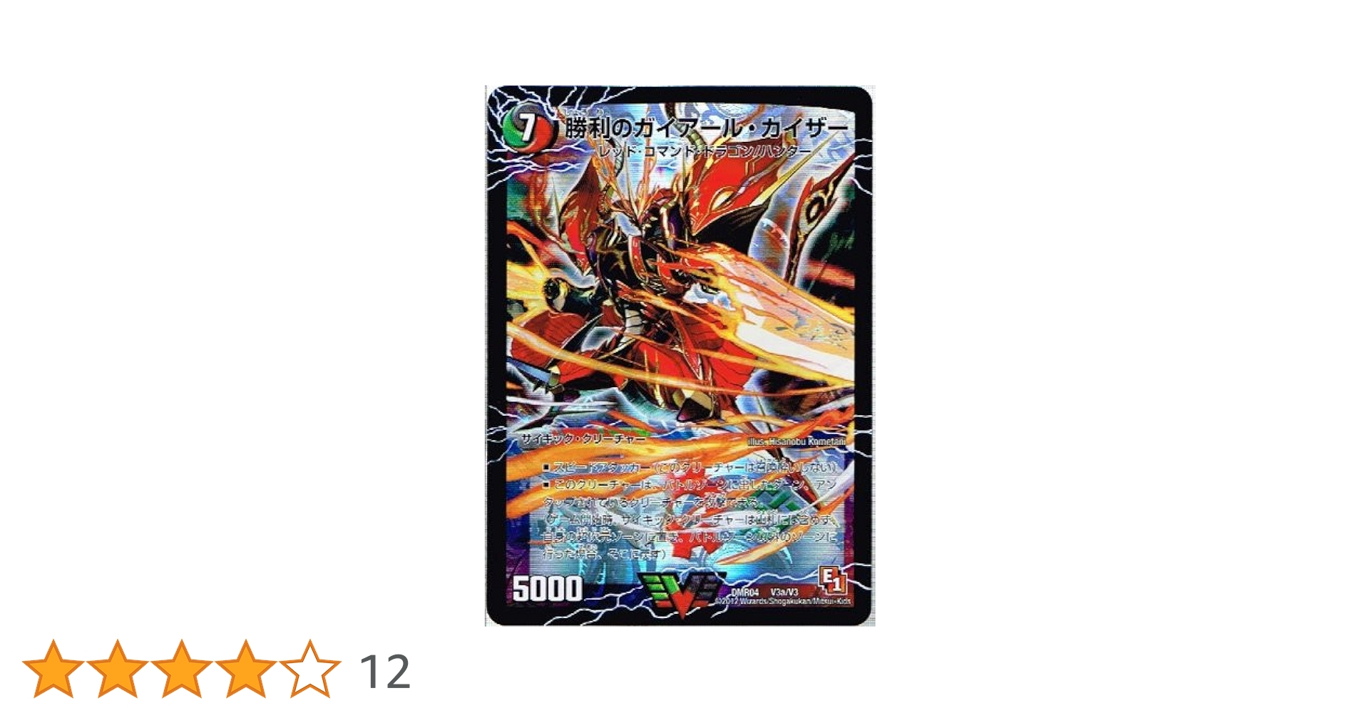 Amazon.co.jp: デュエルマスターズ 【勝利のガイアール・カイザー