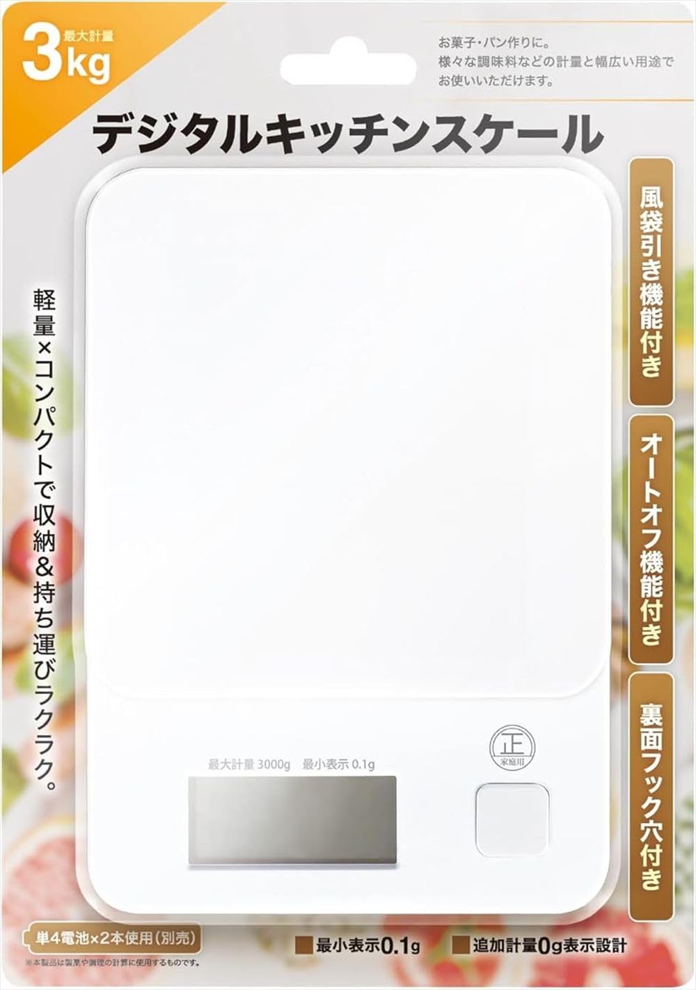 Amazon｜HAC デジタルキッチンスケール 0.1g～3kg W11.5×D16×H2.5cm