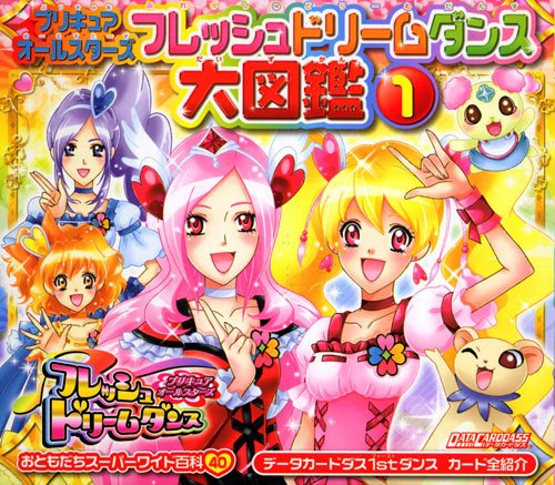 プリキュアオールスターズ フレッシュドリームダンス 大図鑑 1 おともだちスーパーワイド百科 講談社 本 通販 Amazon