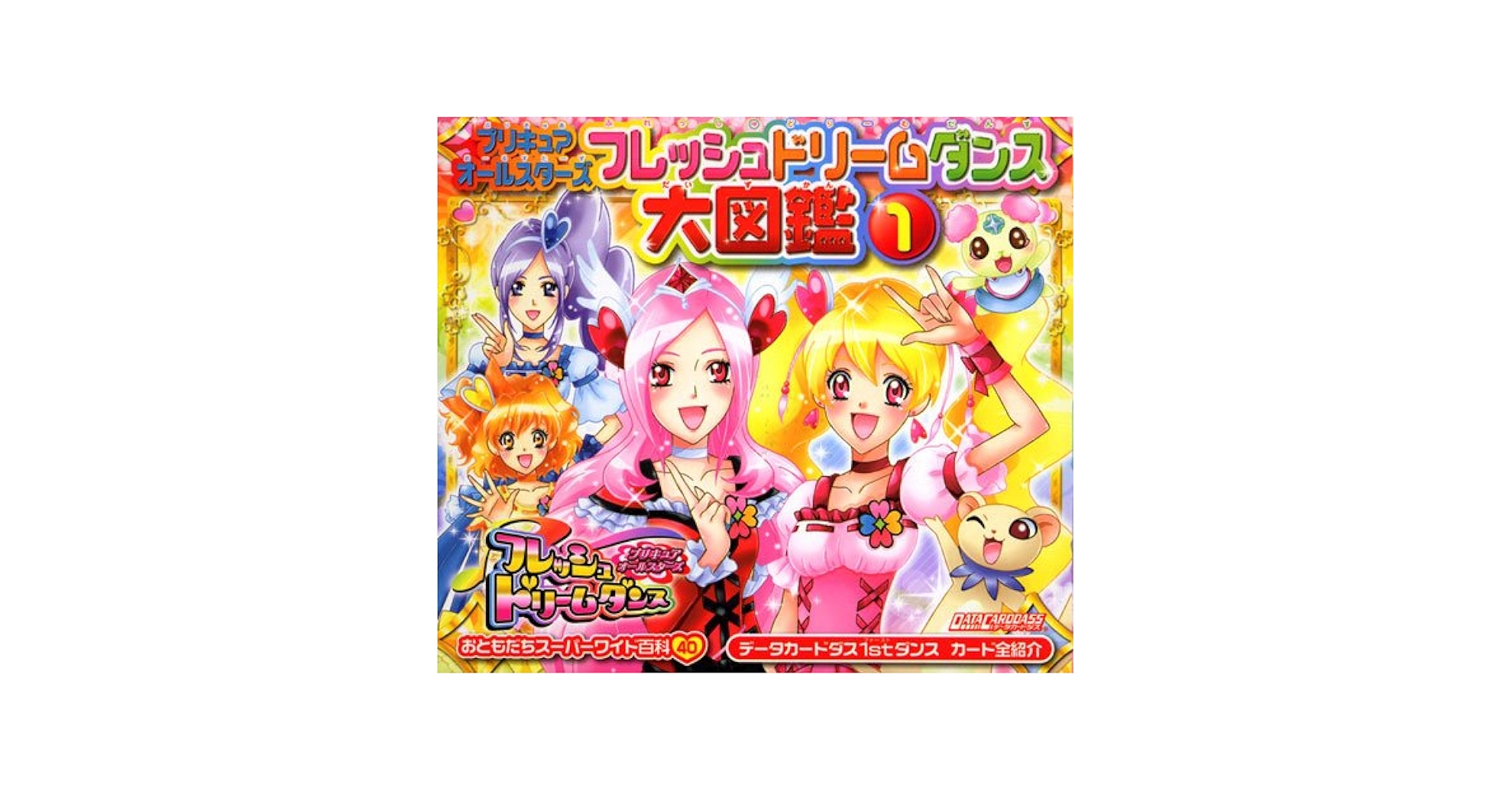 ☆貴重☆フレッシュプリキュア１ｎｄダンスサンプルカード６枚 ☆貴重☆フレッシュプリキュア1ndダンスサンプルカード6枚