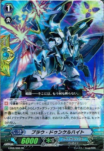 カードファイト‼︎ヴァンガード　ＥＢ０８　銀河の闘士　７ＢＯＸ Amazon.co.jp: ブラウ・ドゥンケルハイト RR ヴァンガード 銀河の闘士