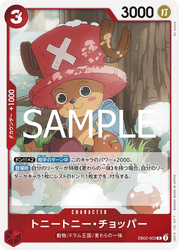 Amazon.co.jp: EB02-003 トニートニー・チョッパー (R) エクストラ