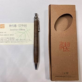 Amazon.co.jp: 工房楔 シャーペン0.5mm神代欅(固定式口金付き