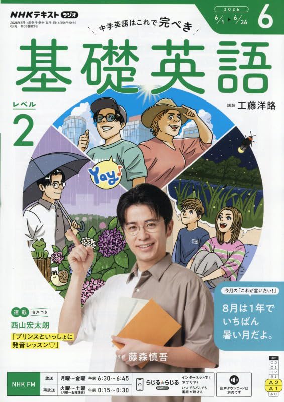 R基礎英語 レベル2 (6月号) |本 | 通販 | Amazon