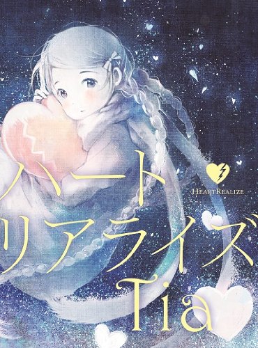 ハートリアライズ[CD+DVD] [初回生産限定盤] 9jupf8b Amazon.co.jp: ハートリアライズ[CD+DVD] [初回生産限定盤